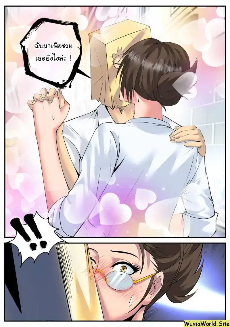 The Superb Captain in the City ตอนที่ 96 — หน้า 13 จาก 14