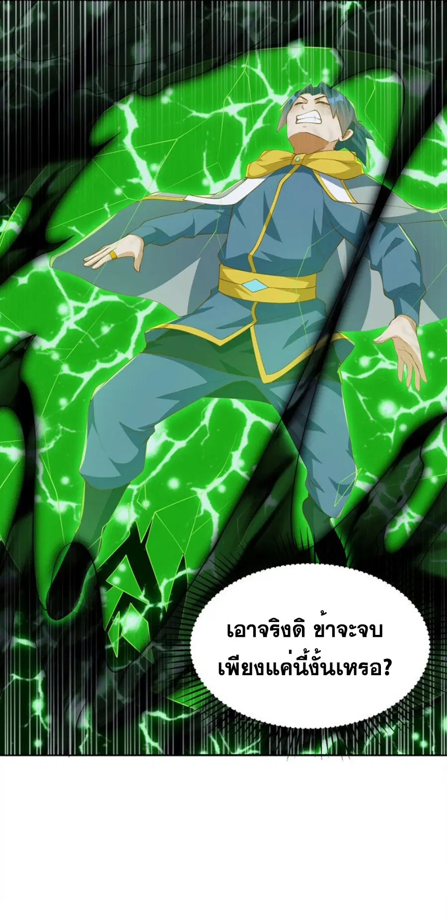 Wu Ni ตอนที่ 276 — หน้า 10 จาก 38