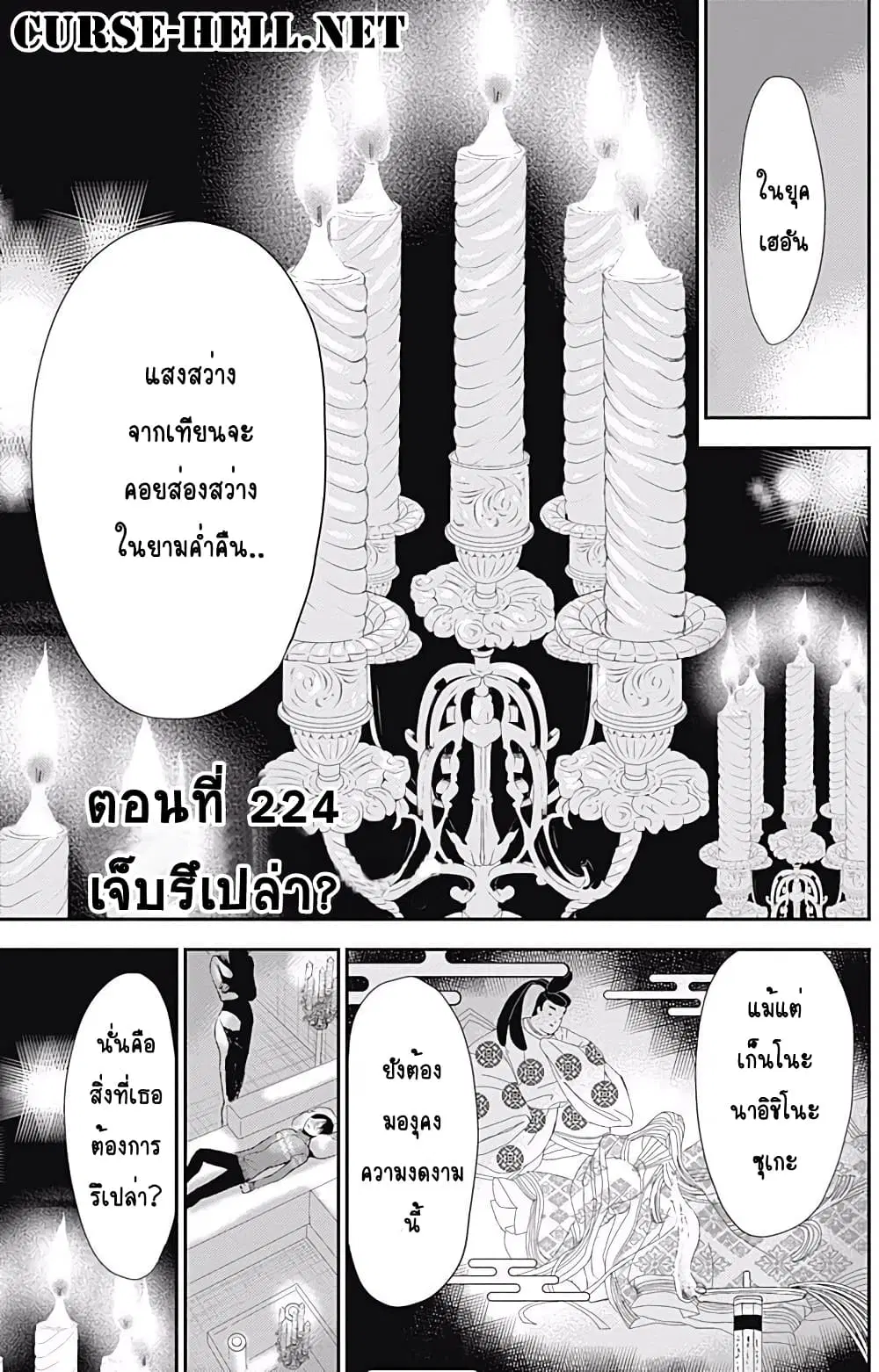 Minamoto-kun Monogatari ตอนที่ 224 — หน้า 1 จาก 9
