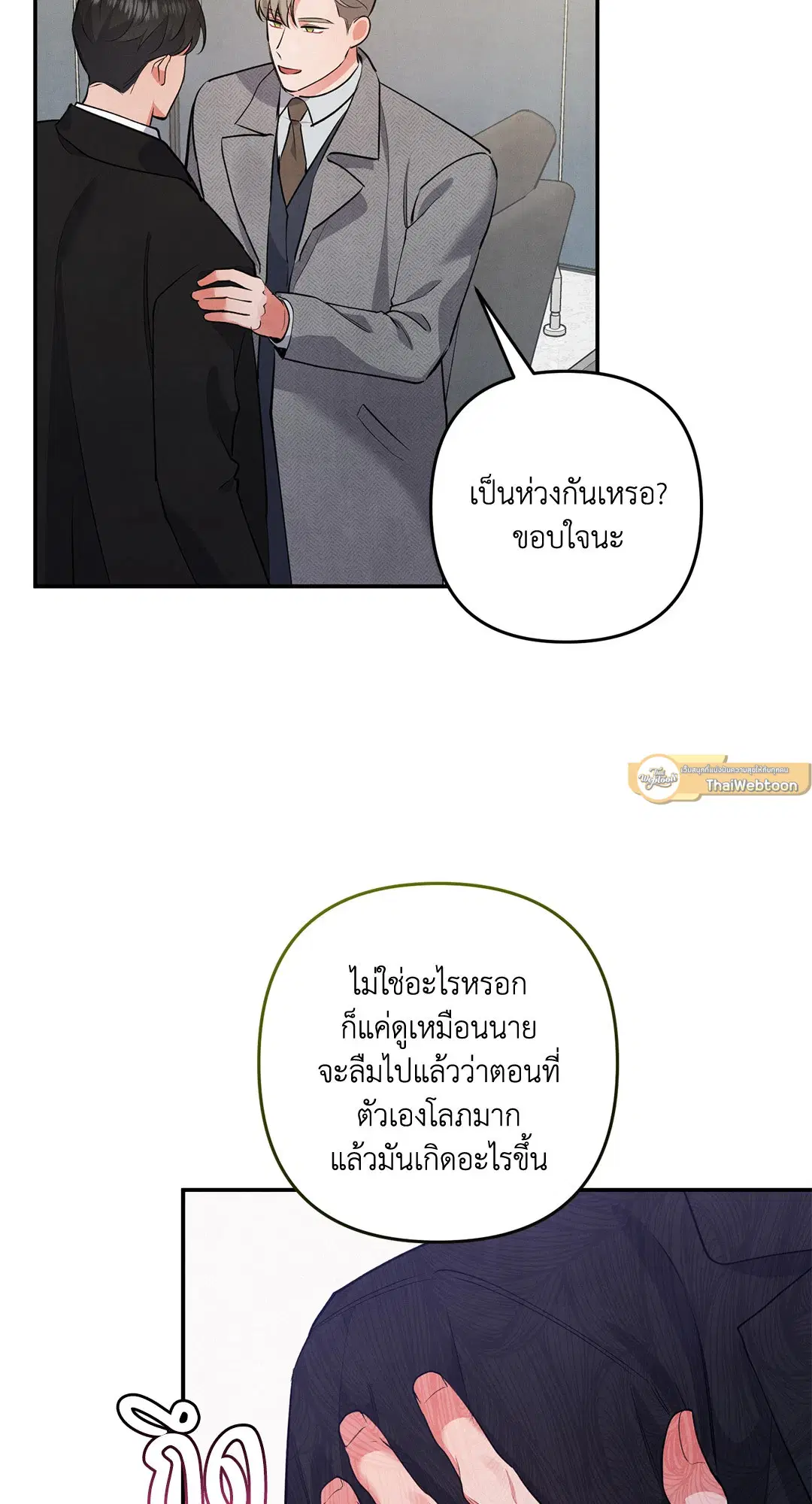 Roses and Champagne ตอนที่ 57 — หน้า 19 จาก 63
