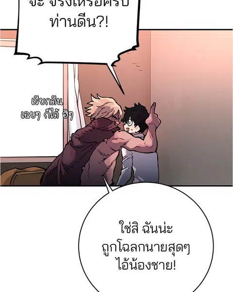 The Player ตอนที่ 10 — หน้า 45 จาก 114