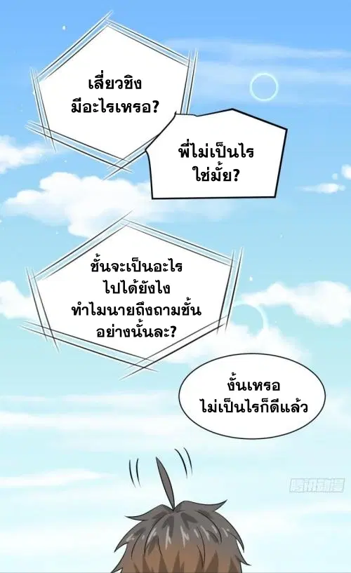 Immortal Swordsman in the Reverse World ตอนที่ 97 — หน้า 24 จาก 38