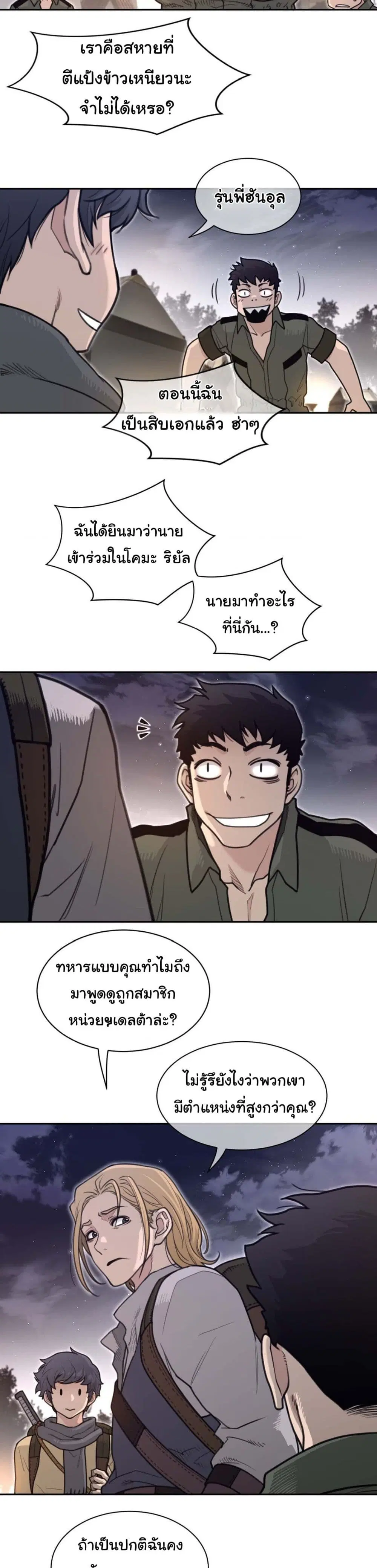 Perfect Half ตอนที่ 186 — หน้า 19 จาก 21