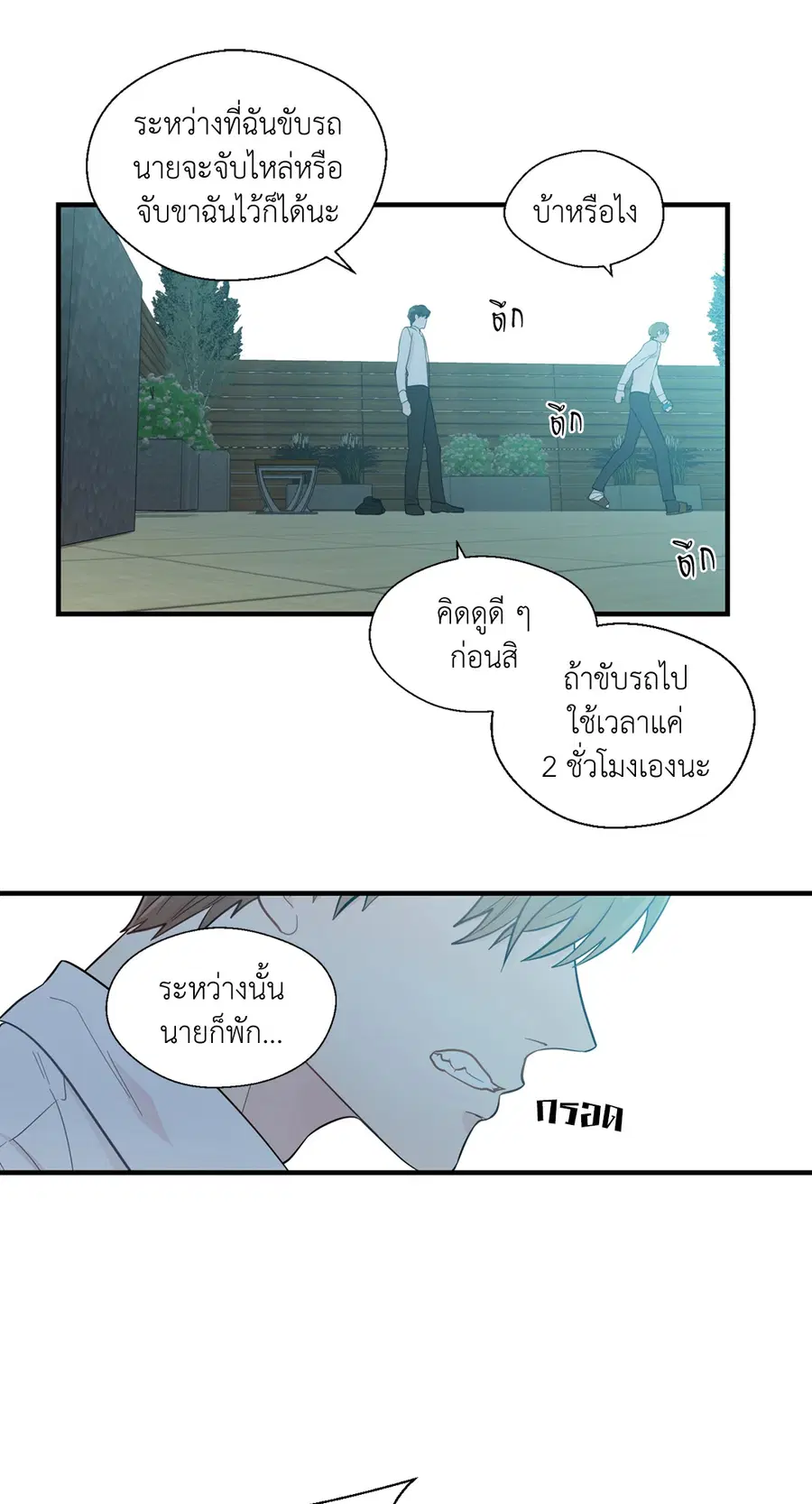 A Man of Virtue ตอนที่ 17 — หน้า 27 จาก 58