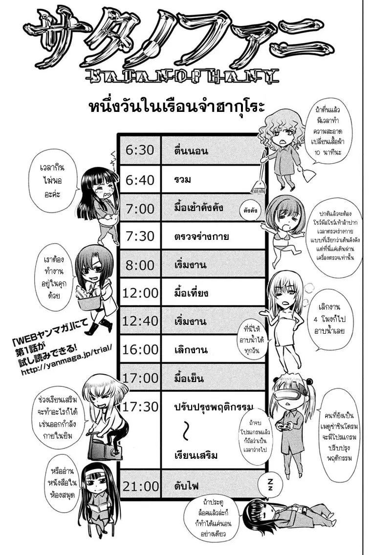 Satanophany ตอนที่ 4 — หน้า 1 จาก 26