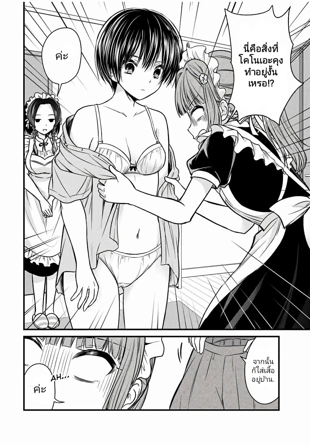 Ojousama no Shimobe ตอนที่ 68 — หน้า 4 จาก 18