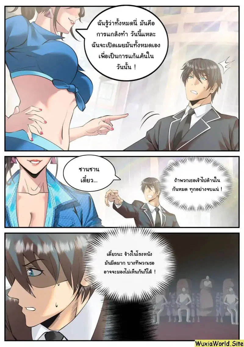 The Superb Captain in the City ตอนที่ 99 — หน้า 10 จาก 14