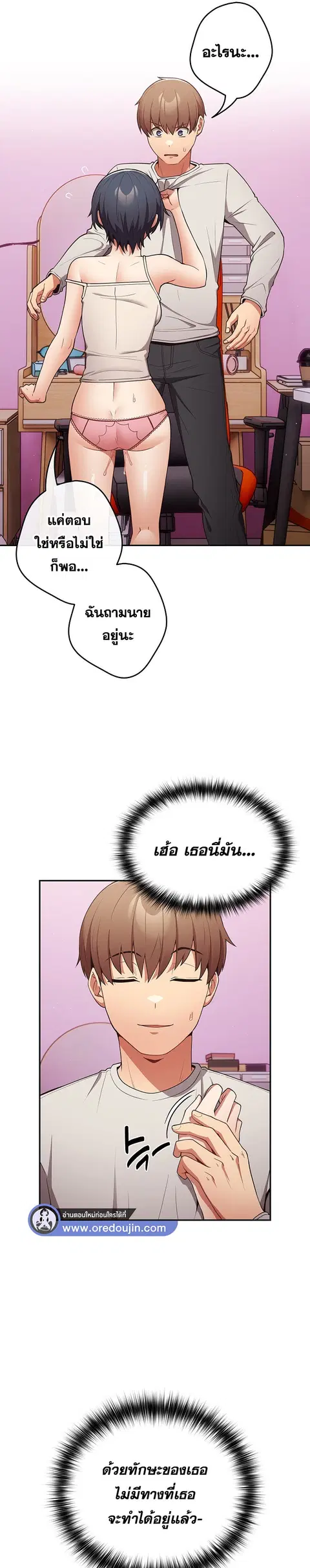 That’s Not How You Do It ตอนที่ 33 — หน้า 25 จาก 33