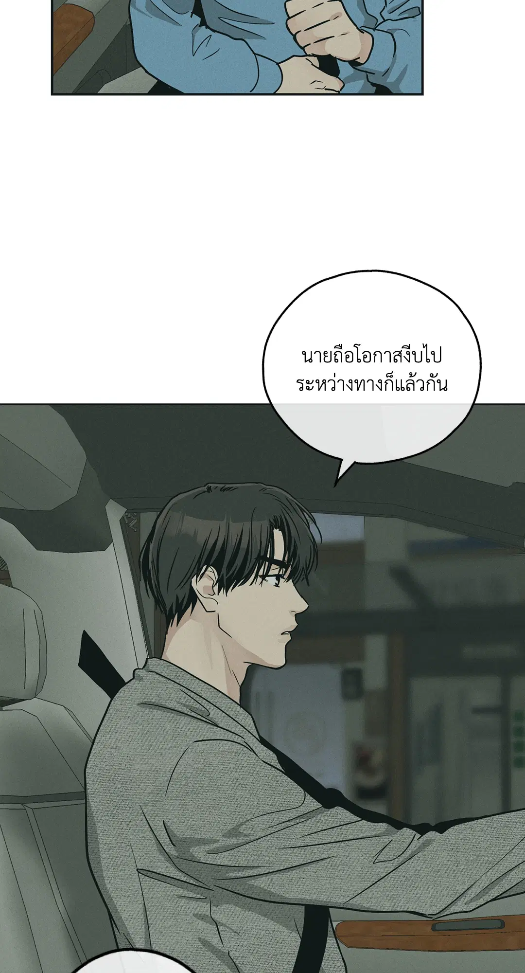 PAYBACK ตอนที่ 48 — หน้า 72 จาก 98