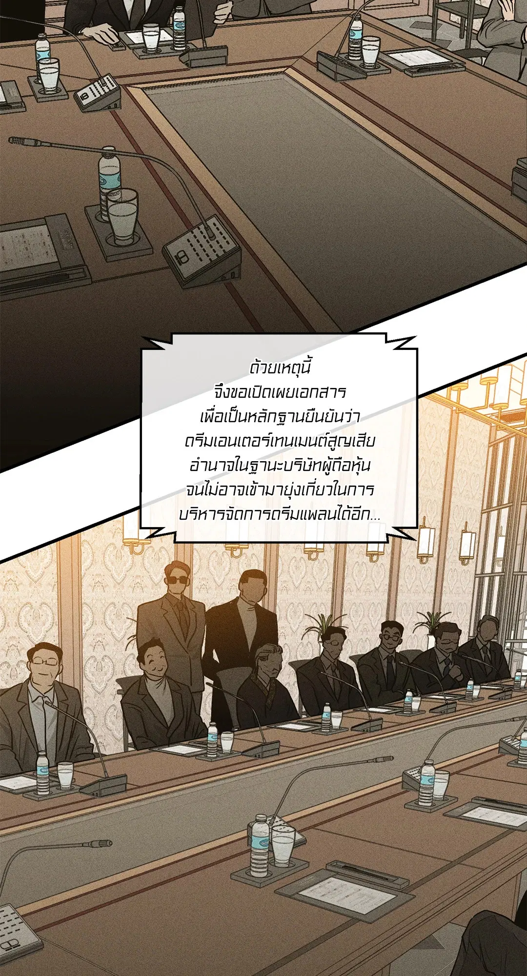 PAYBACK ตอนที่ 89 — หน้า 69 จาก 73