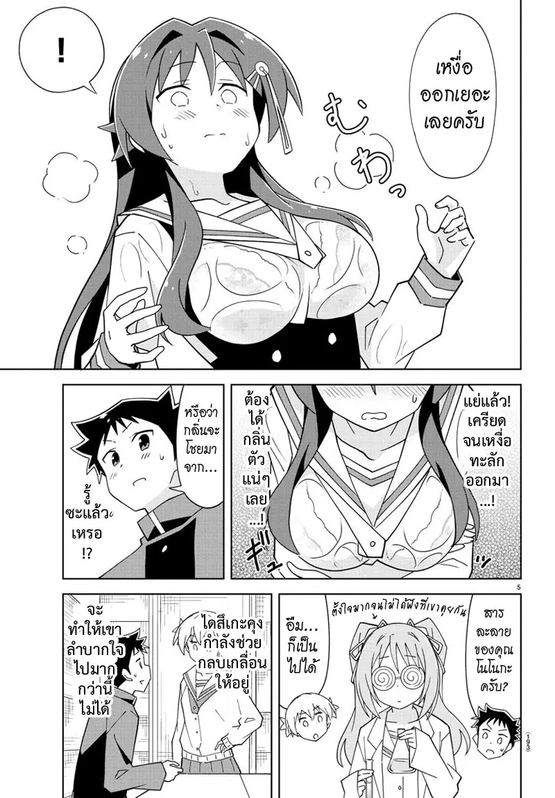 Atsumare! Fushigi Kenkyubu ตอนที่ 129 — หน้า 5 จาก 8