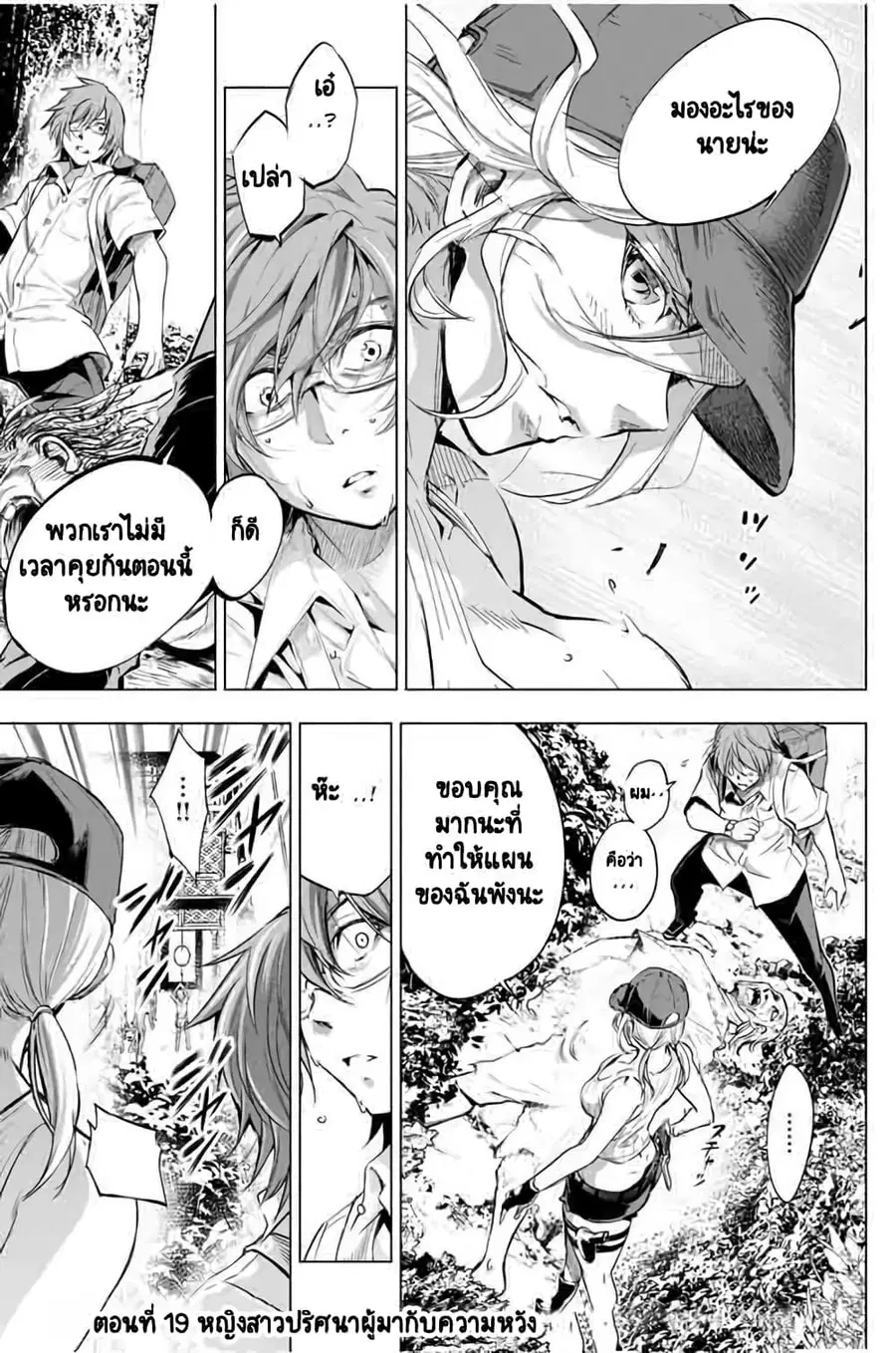Ingoshima ตอนที่ 19 — หน้า 2 จาก 20