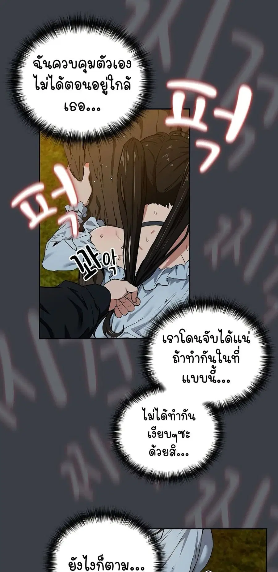 After Work Love Affairs ตอนที่ 38 — หน้า 6 จาก 54