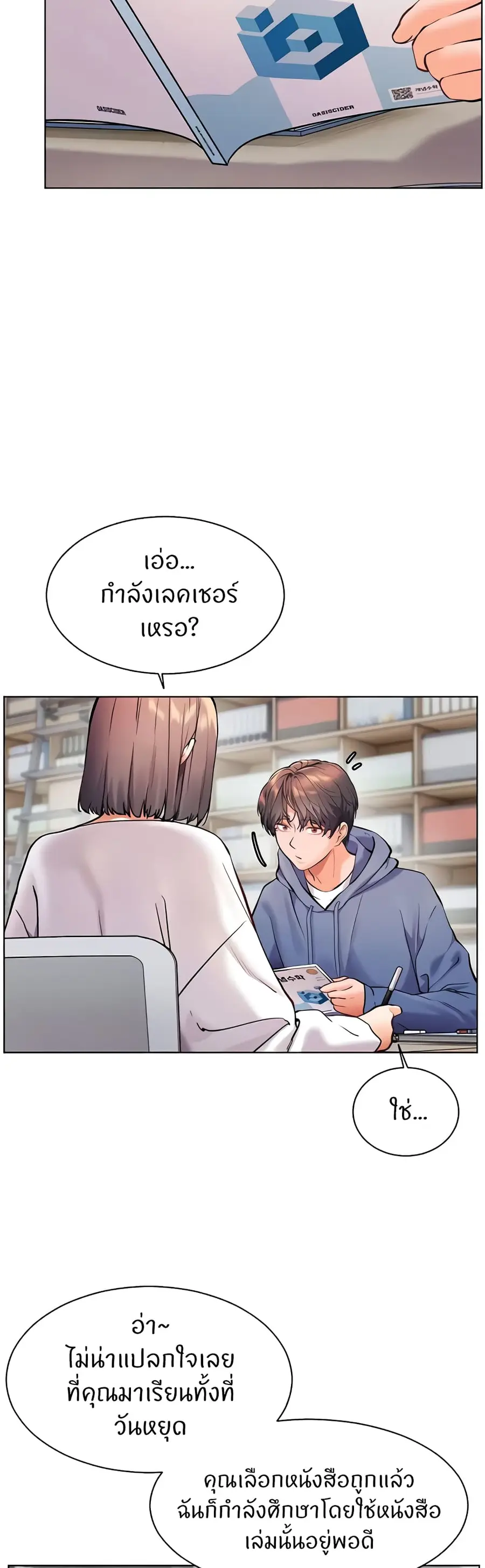 Teacher’s Efforts ตอนที่ 17 — หน้า 13 จาก 60