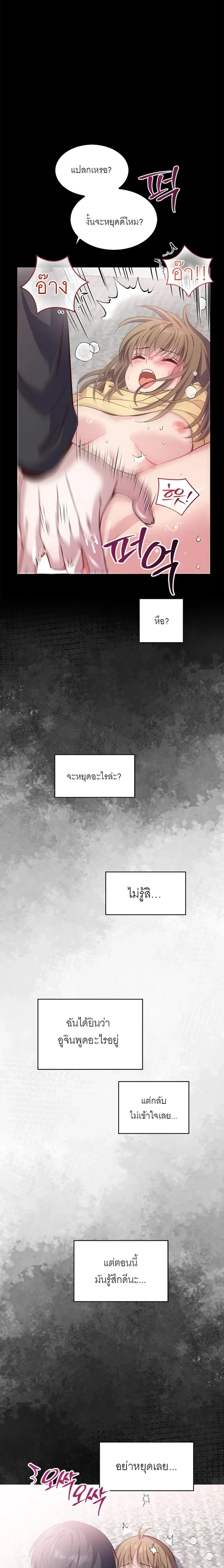 Childhood Friend Hypnosis – เพื่อนสมัยเด็กกำลังรักฉันระหว่างถูกสะกดจิต ตอนที่ 2 — หน้า 4 จาก 27