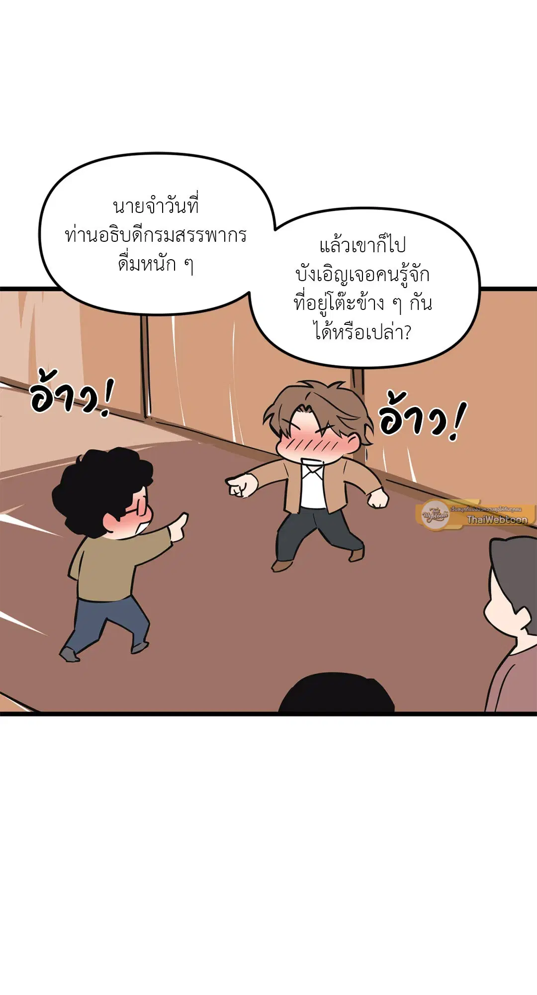Full Volume ตอนที่ 71 — หน้า 12 จาก 63
