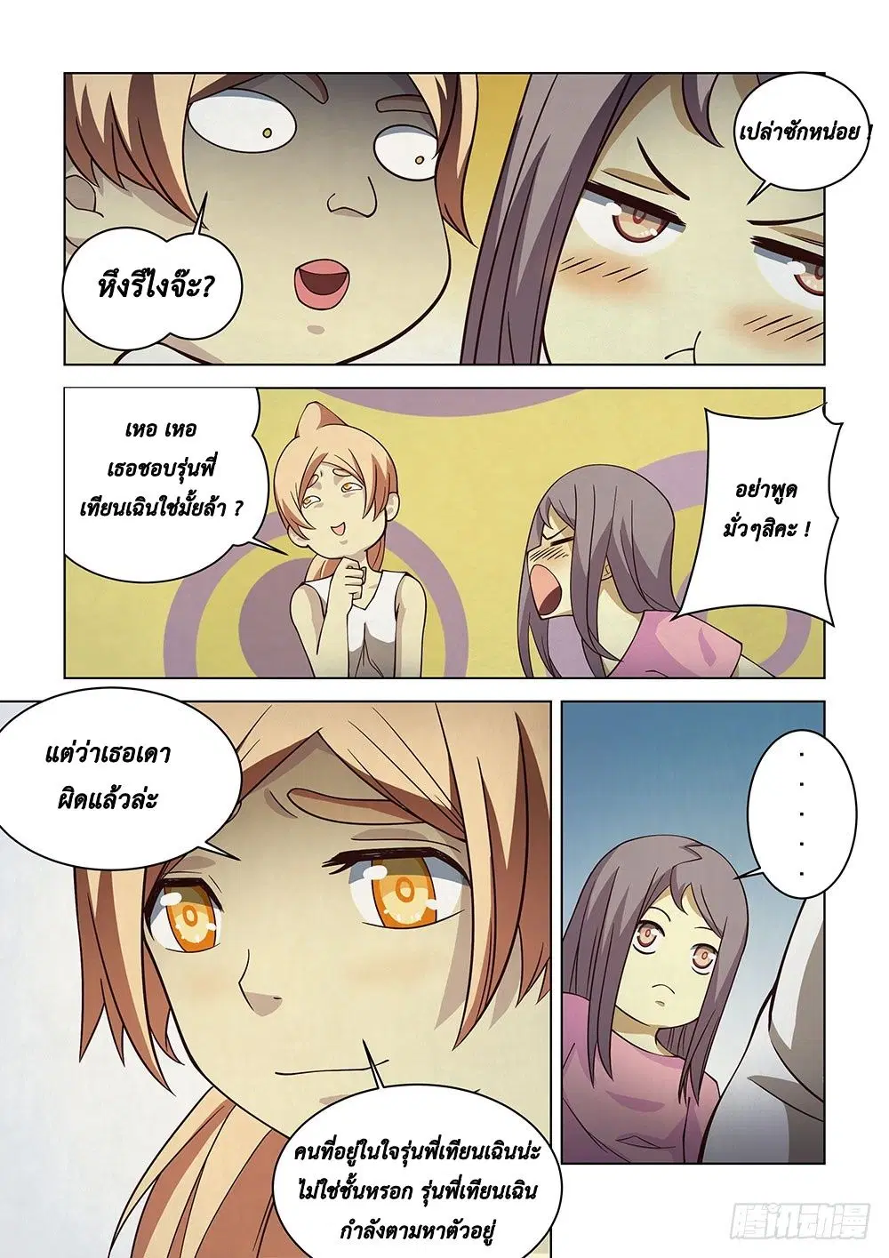 The Last Human ตอนที่ 83 — หน้า 8 จาก 17