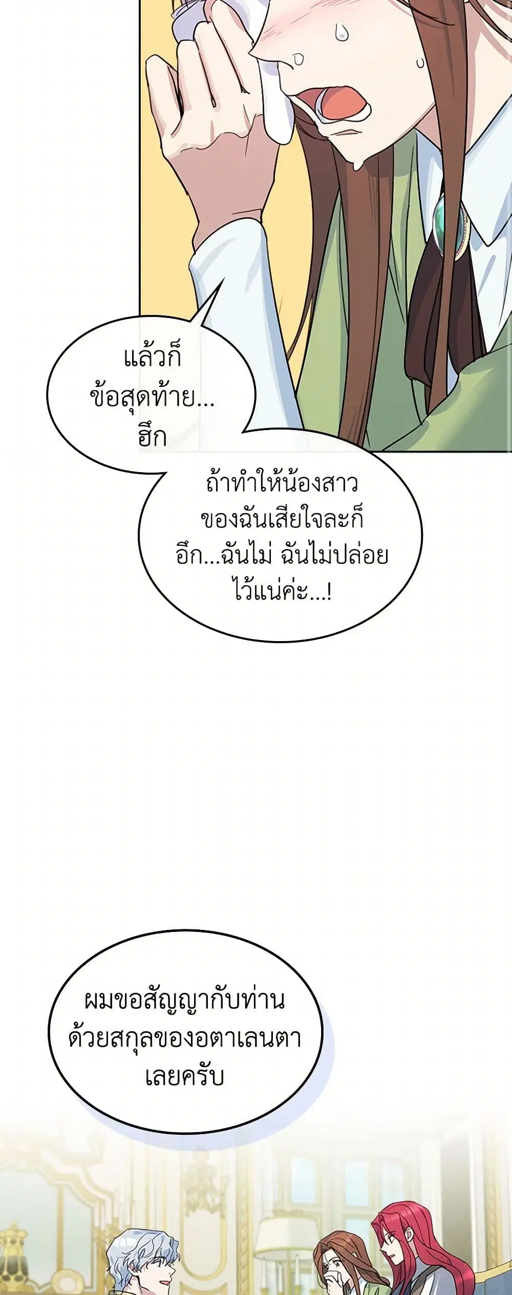 The Lady and the Beast ตอนที่ 69 — หน้า 10 จาก 33