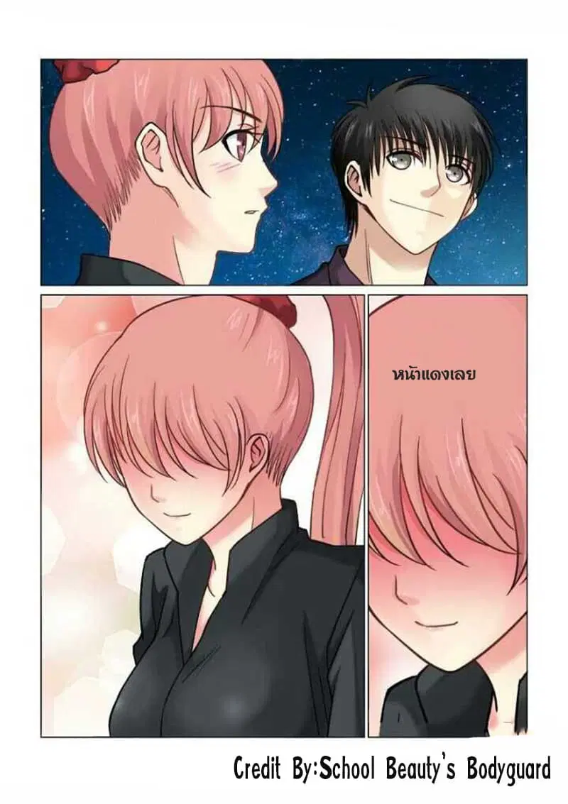 School Beauty’s Bodyguard ตอนที่ 67 — หน้า 3 จาก 8
