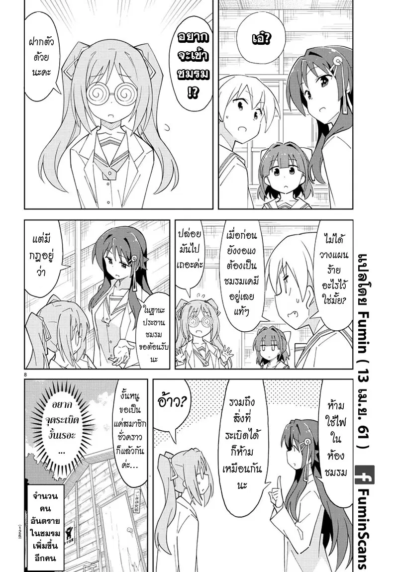 Atsumare! Fushigi Kenkyubu ตอนที่ 76 — หน้า 8 จาก 8