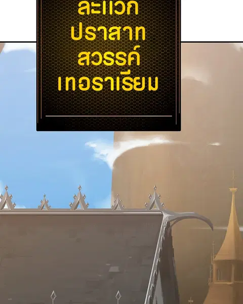 The Player ตอนที่ 76 — หน้า 65 จาก 149