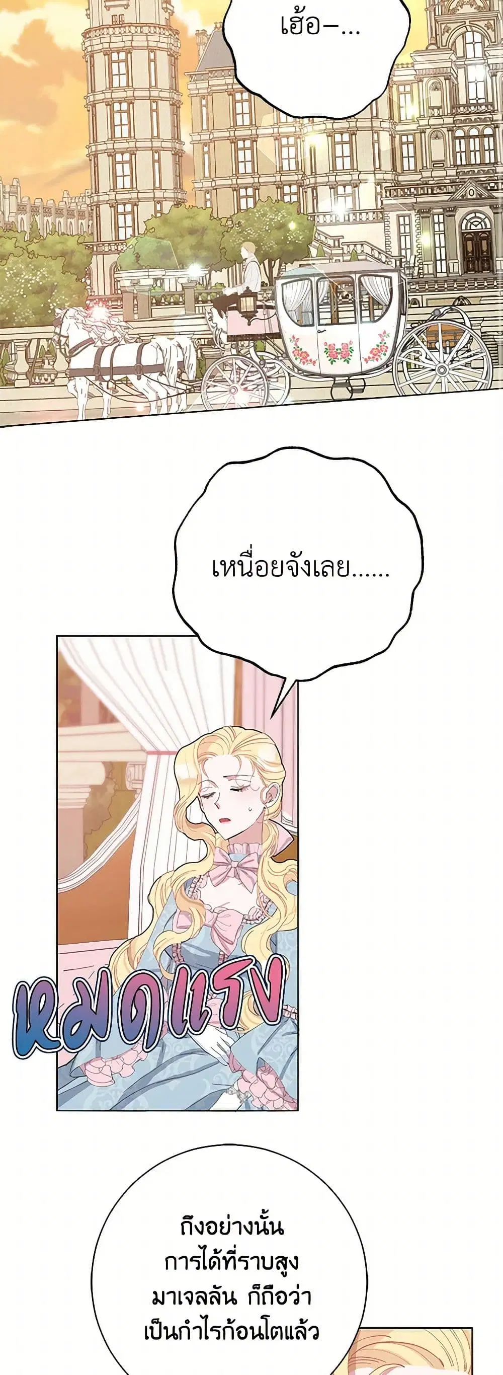 Please Marry Me Again! ตอนที่ 25 — หน้า 26 จาก 41