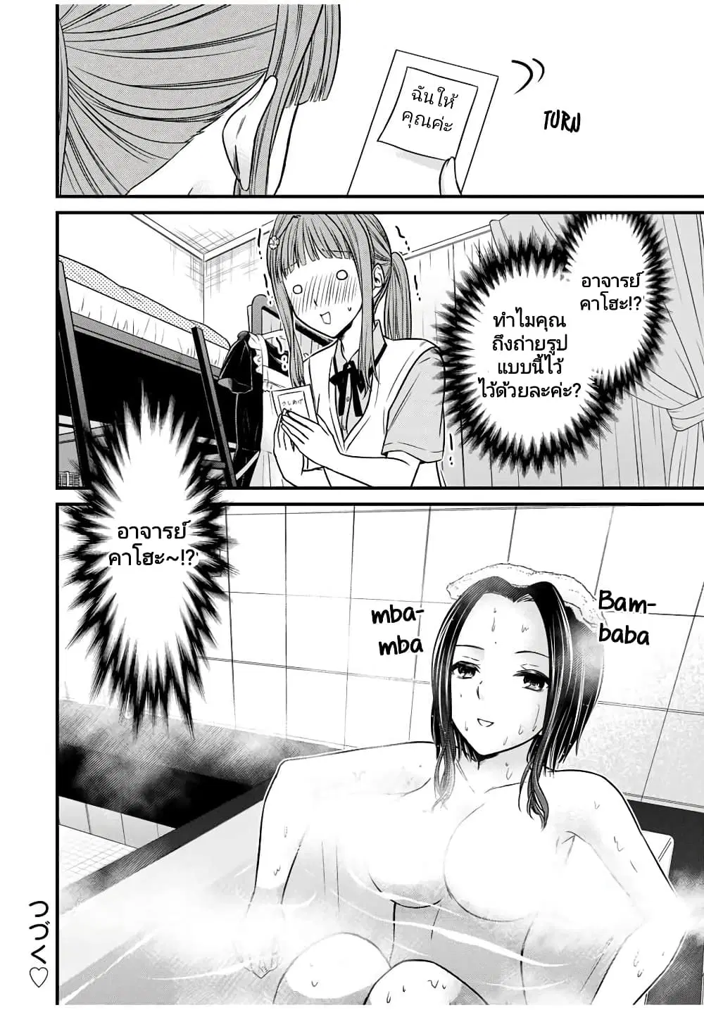Ojousama no Shimobe ตอนที่ 79 — หน้า 16 จาก 19