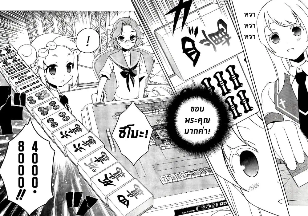 Saki ตอนที่ 115 — หน้า 12 จาก 17