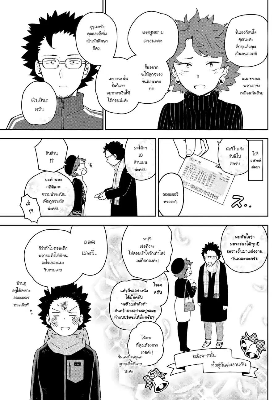 Hatsukoi Zombie ตอนที่ 145 — หน้า 9 จาก 20