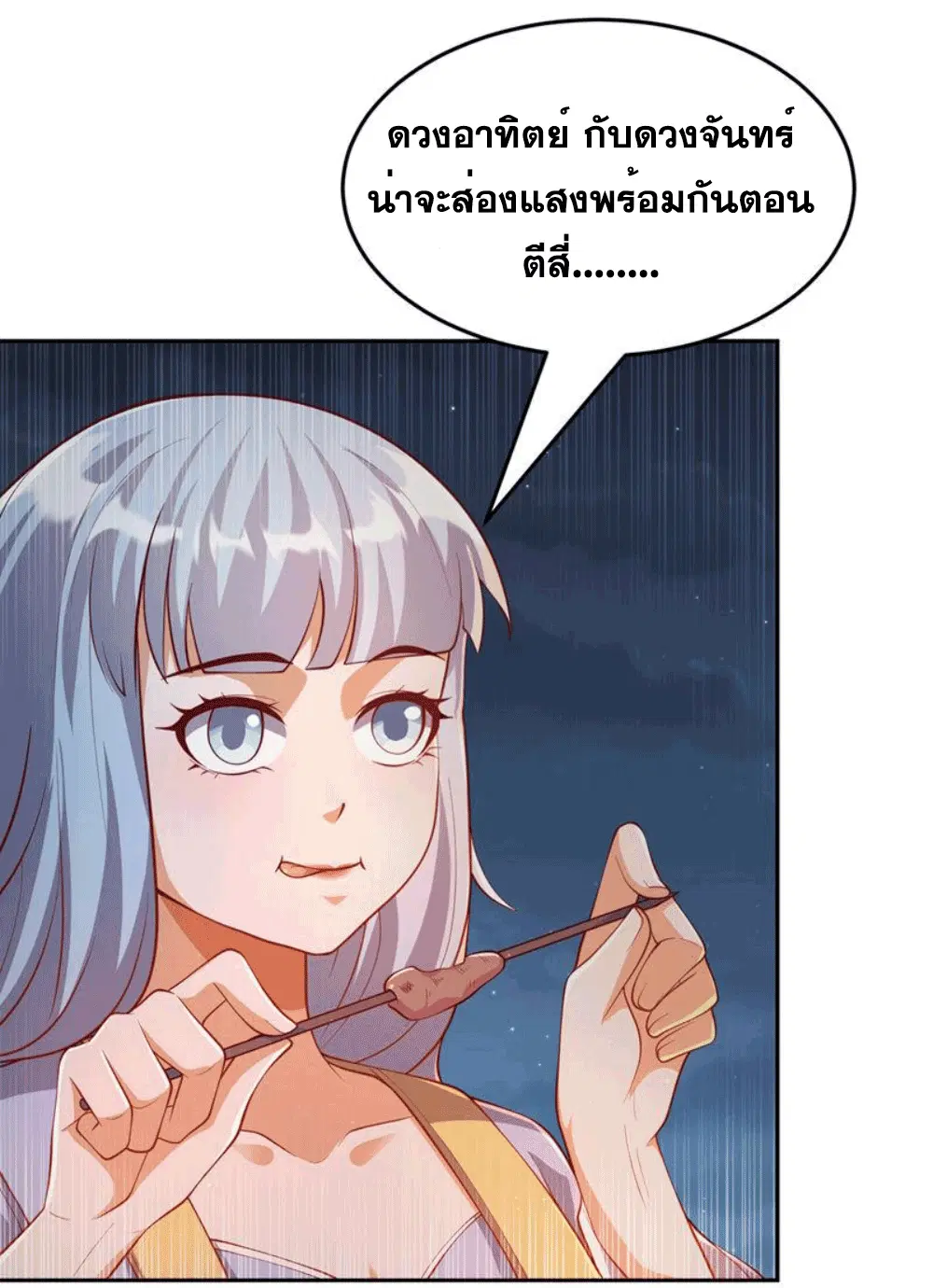 Wu Ni ตอนที่ 262 — หน้า 34 จาก 50
