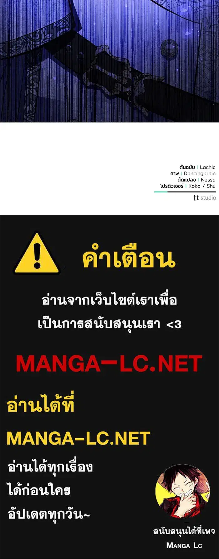 To My Husband’s Mistress ตอนที่ 4 — หน้า 108 จาก 109