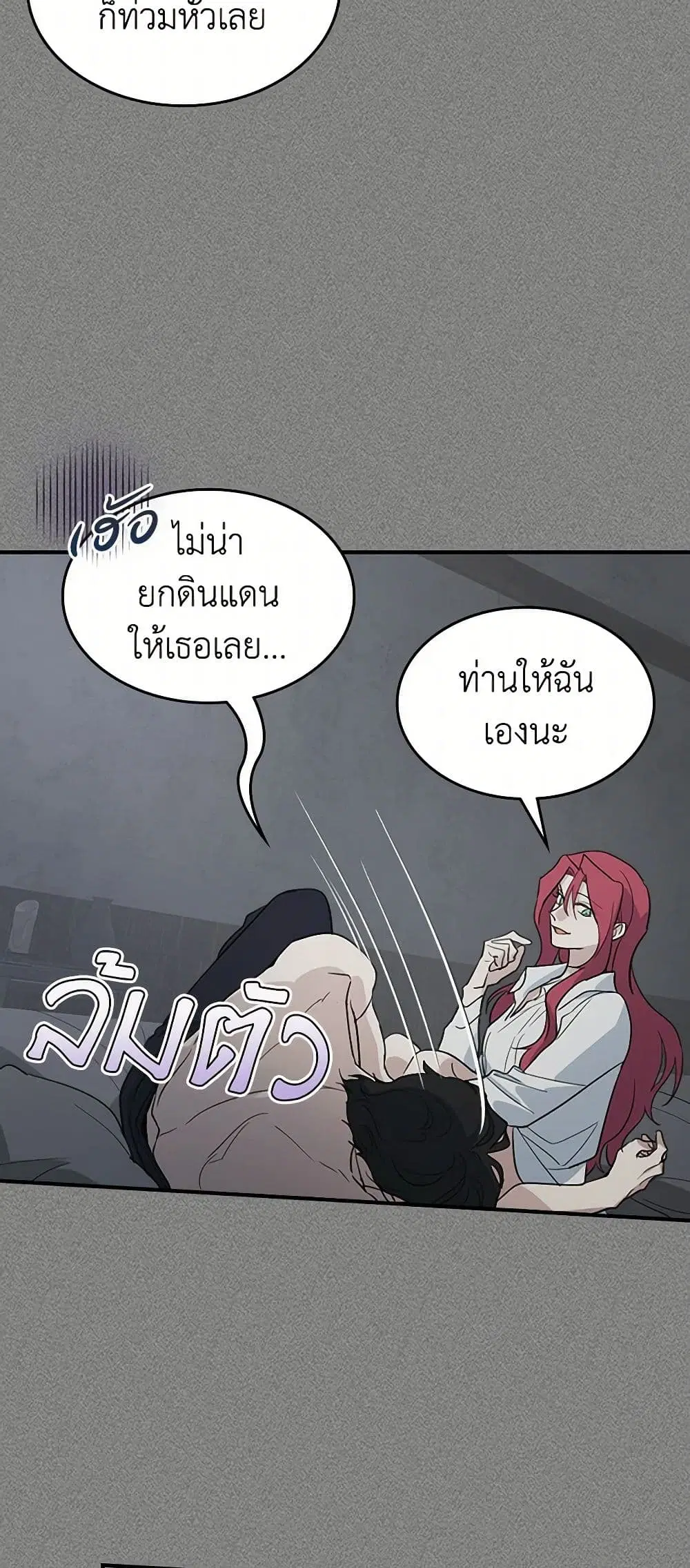 The Lady and the Beast ตอนที่ 125 — หน้า 15 จาก 41