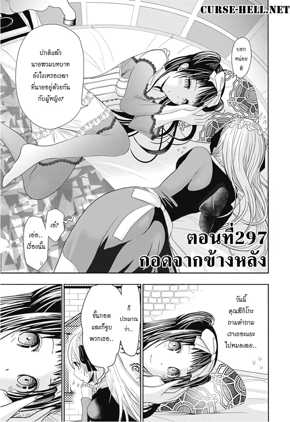 Minamoto-kun Monogatari ตอนที่ 297 — หน้า 1 จาก 9