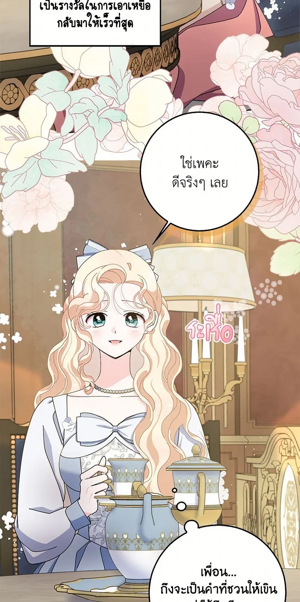 Please Marry Me Again! ตอนที่ 92 — หน้า 4 จาก 42