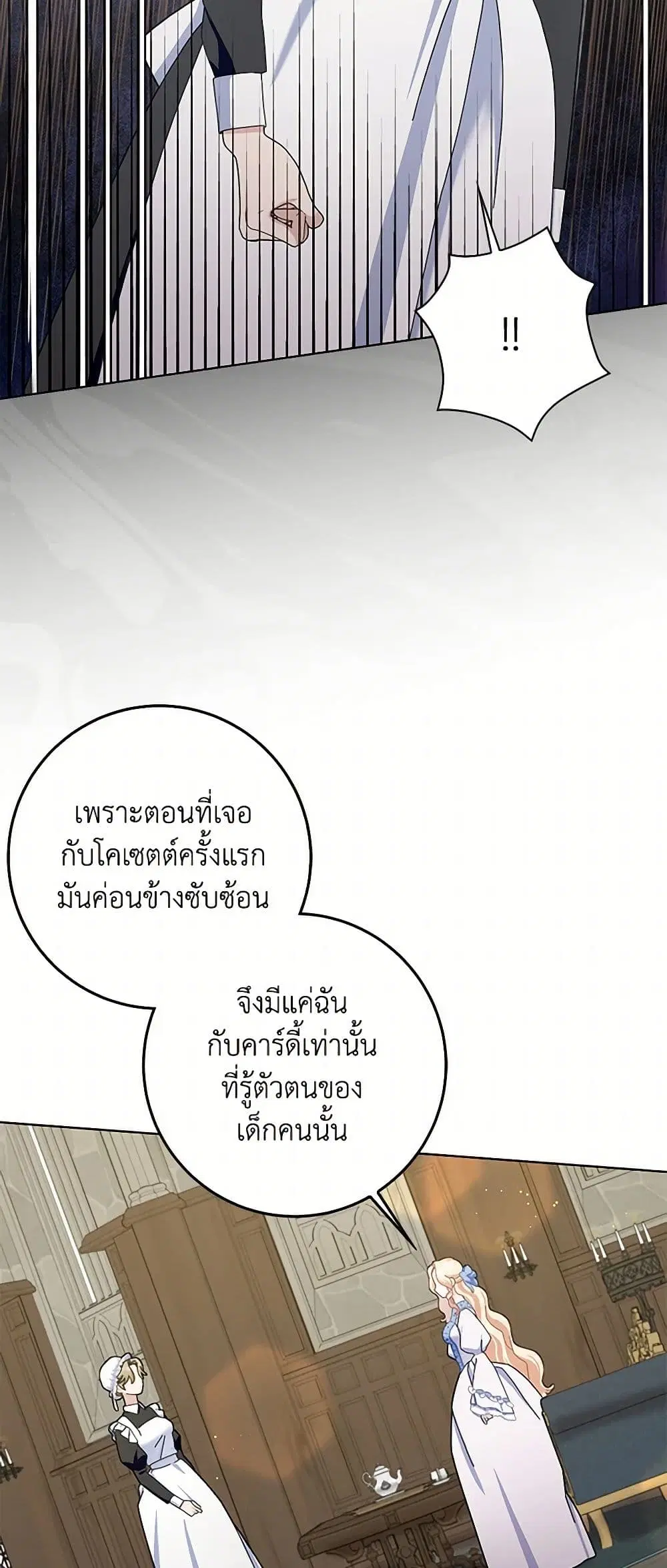 Please Marry Me Again! ตอนที่ 98 — หน้า 14 จาก 36