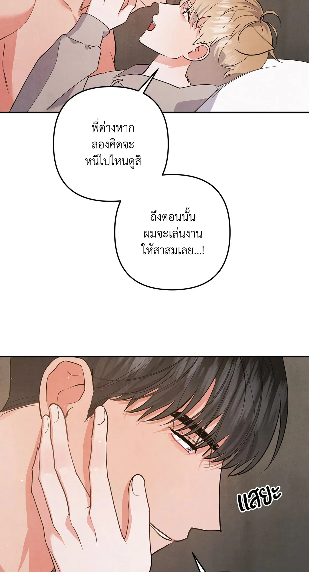 Roses and Champagne ตอนที่ 72 — หน้า 24 จาก 60