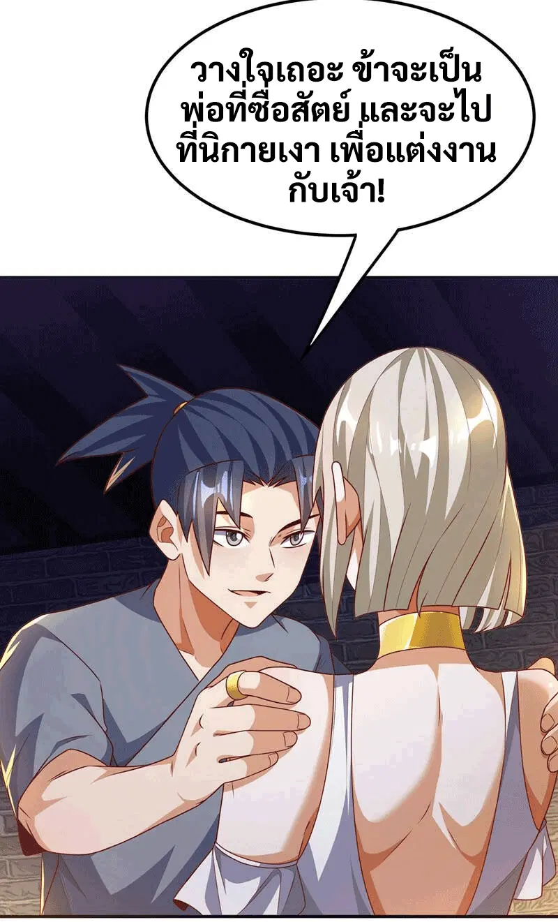 Wu Ni ตอนที่ 235 — หน้า 4 จาก 48
