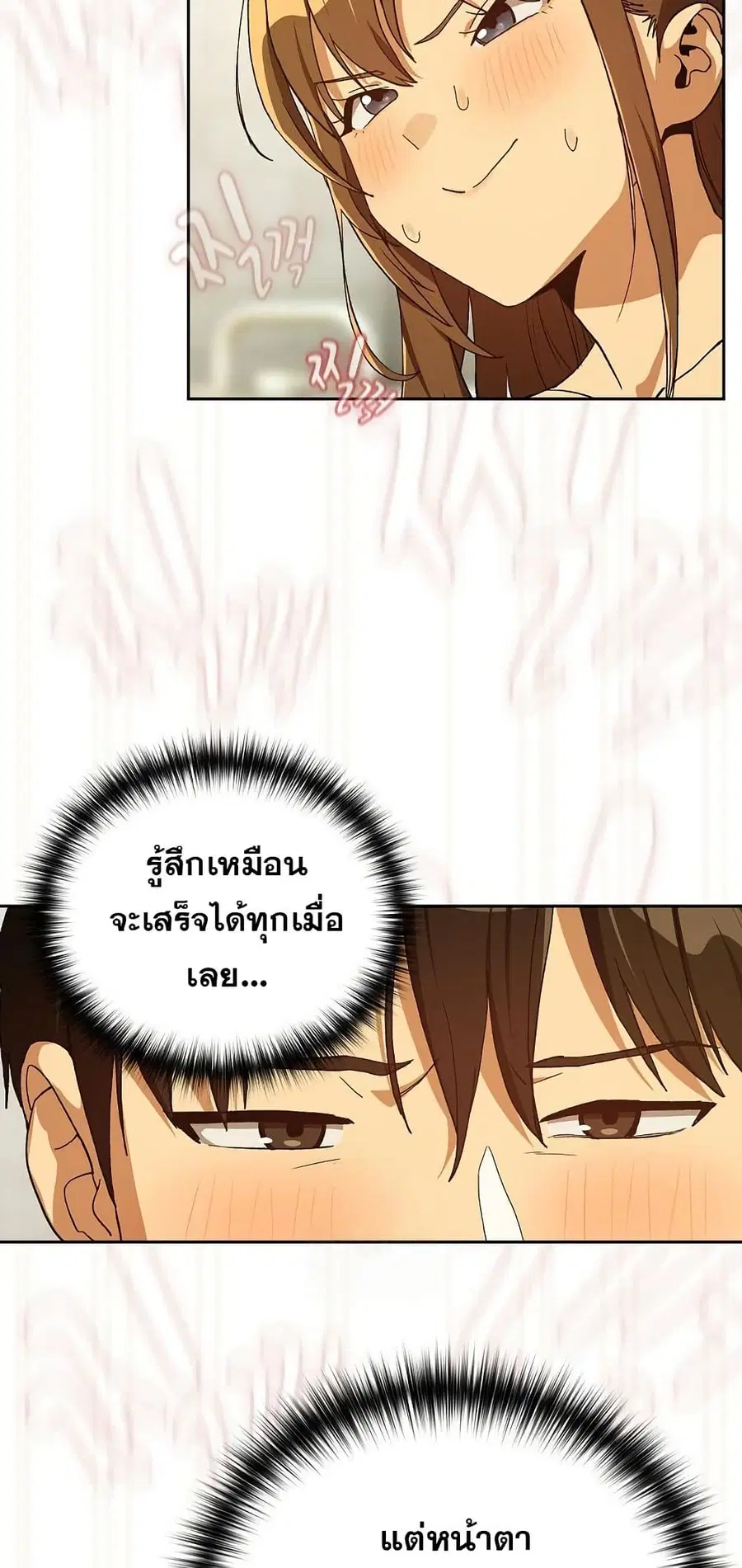 After Work Love Affairs ตอนที่ 90 — หน้า 35 จาก 53
