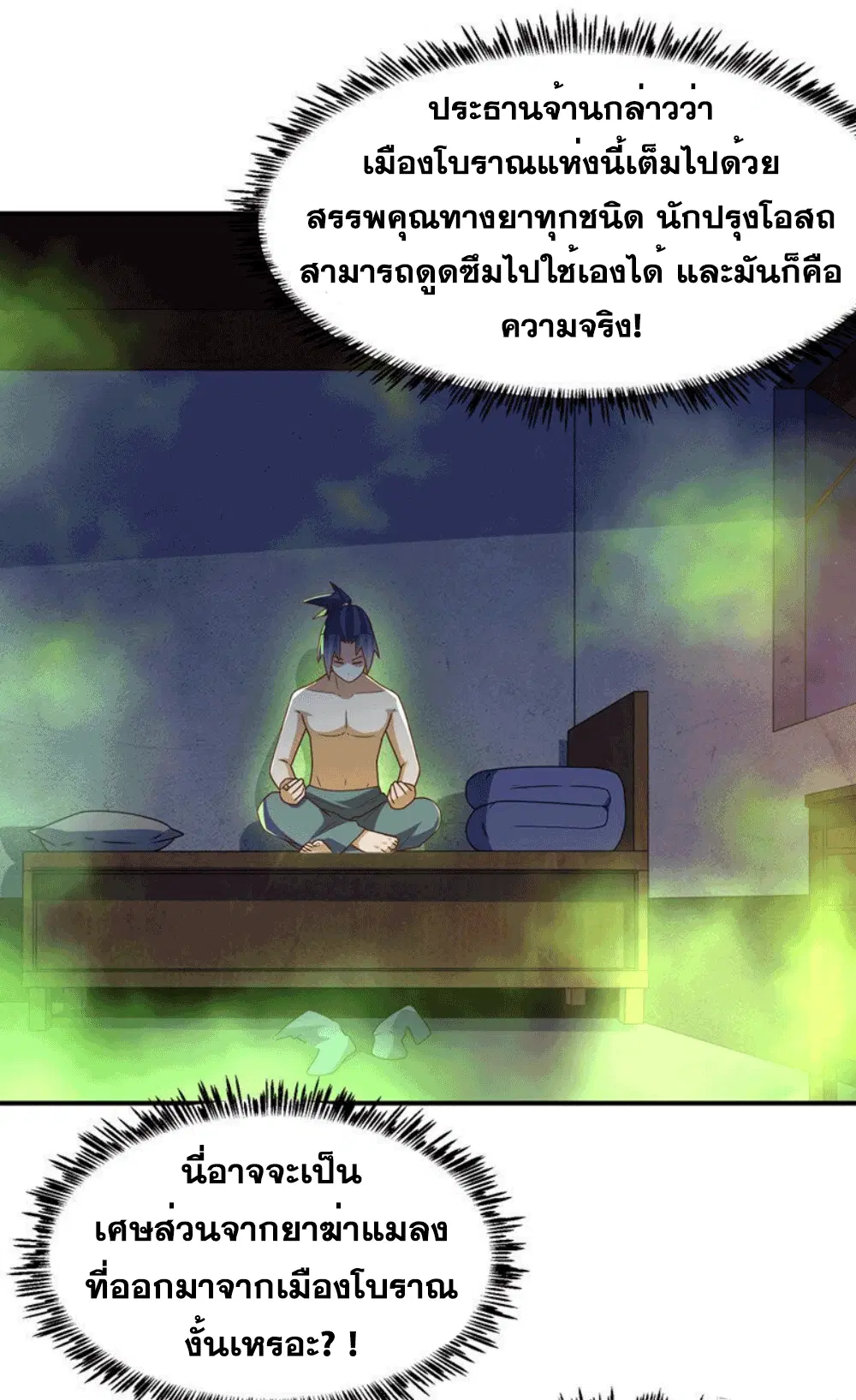 Wu Ni ตอนที่ 253 — หน้า 4 จาก 44
