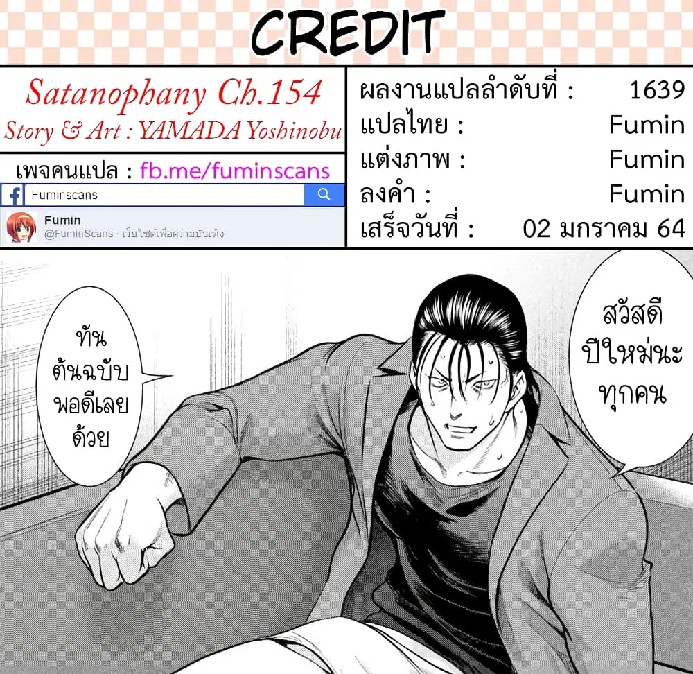 Satanophany ตอนที่ 154 — หน้า 21 จาก 21