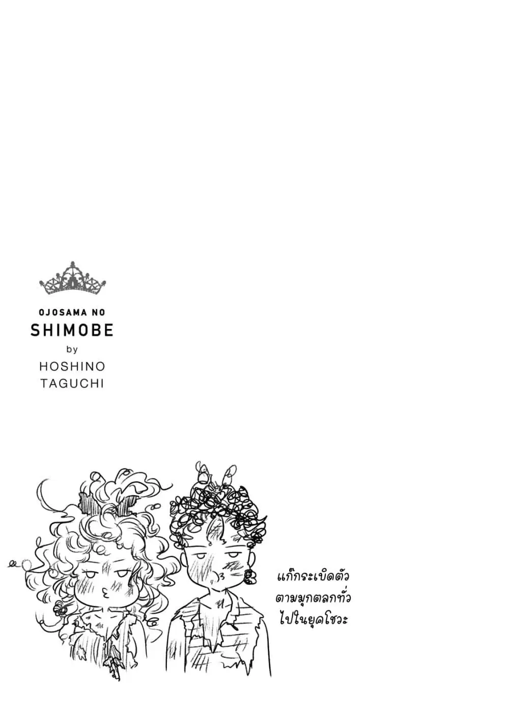 Ojousama no Shimobe ตอนที่ 56 — หน้า 16 จาก 18