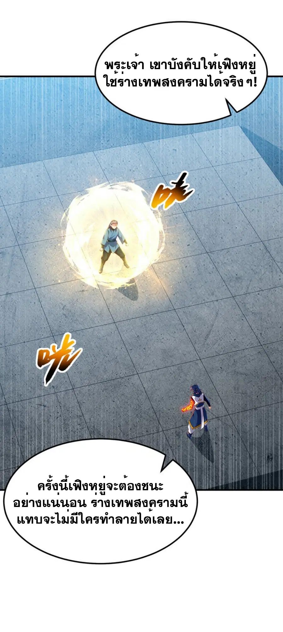 Wu Ni ตอนที่ 294 — หน้า 28 จาก 32