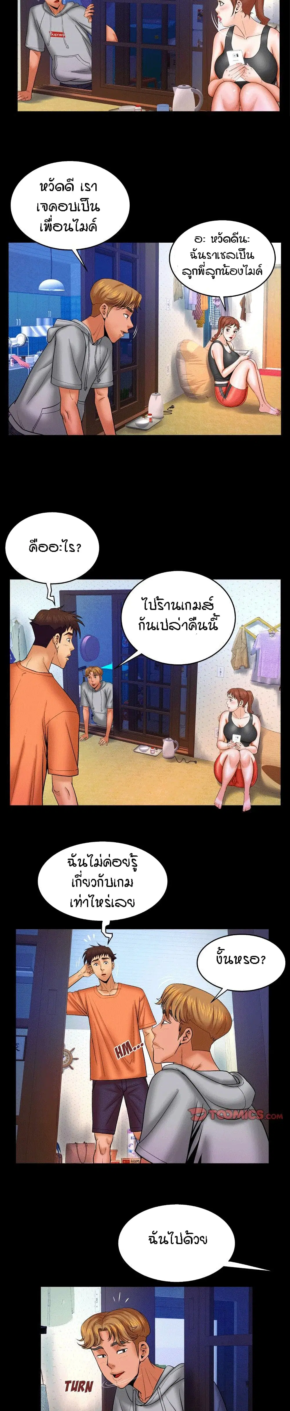 My Aunt ตอนที่ 33 — หน้า 6 จาก 20