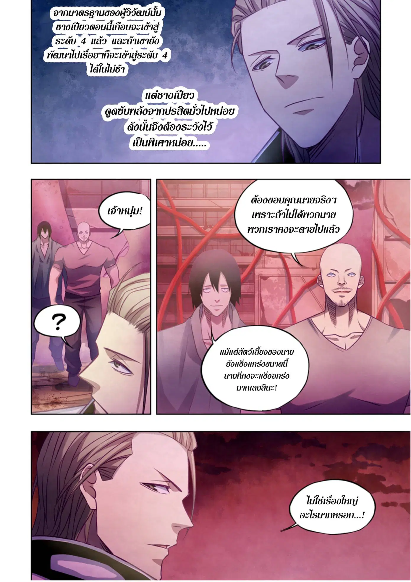 The Last Human ตอนที่ 353 — หน้า 3 จาก 16