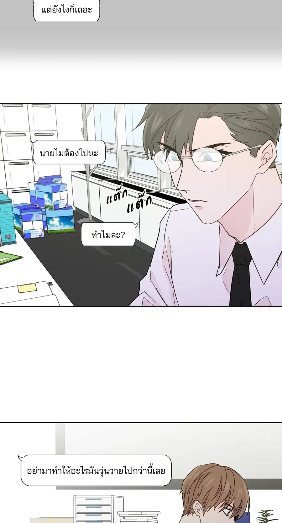 A Man of Virtue ตอนที่ 84 — หน้า 20 จาก 53