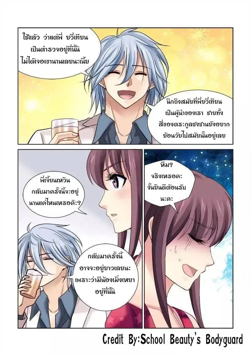 School Beauty’s Bodyguard ตอนที่ 80 — หน้า 4 จาก 8
