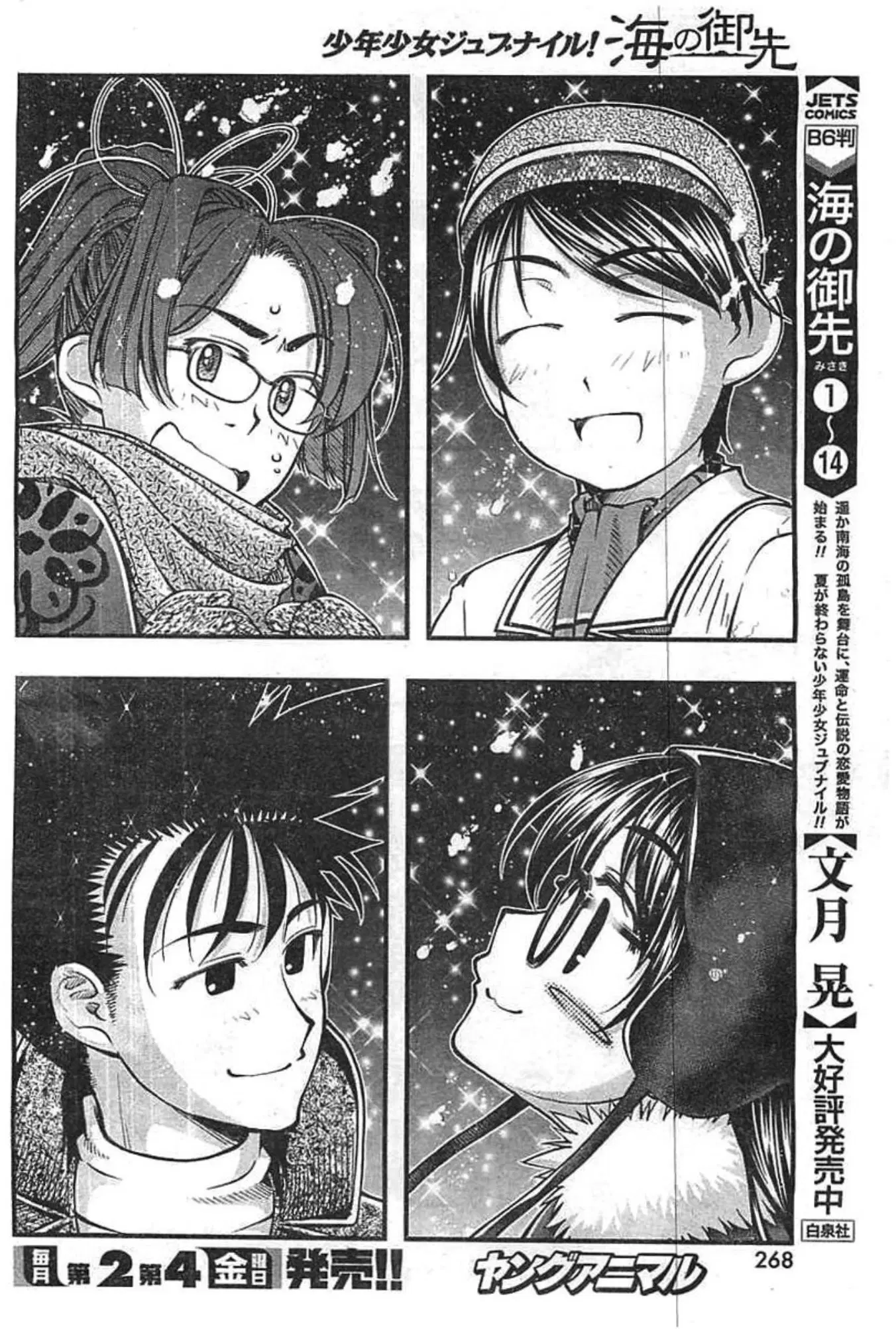 Umi no Misaki ตอนที่ 123 — หน้า 12 จาก 20