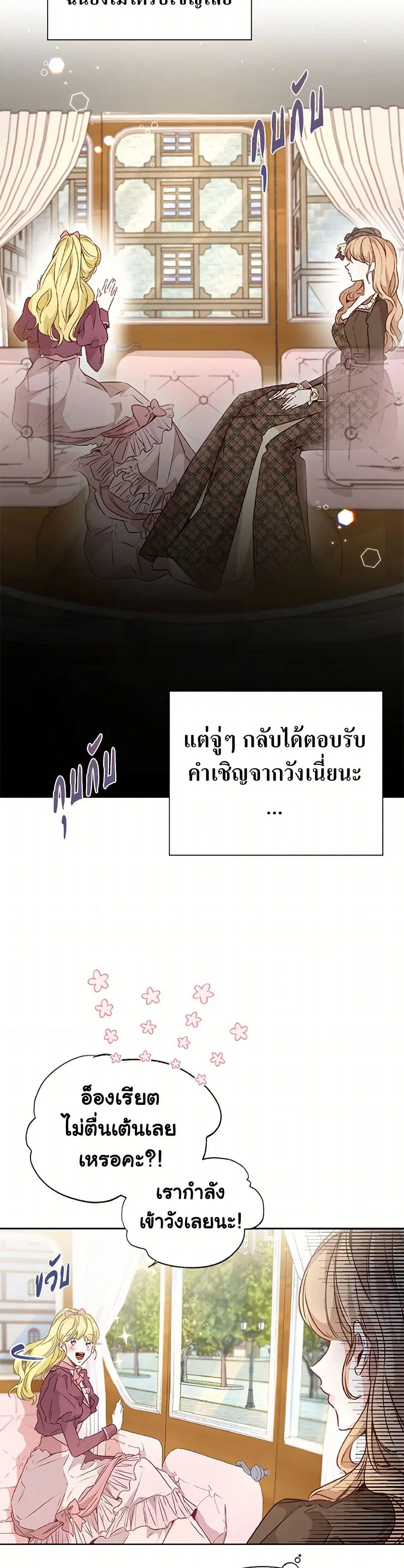 Stealing the Lady’s Heart ตอนที่ 24 — หน้า 16 จาก 39