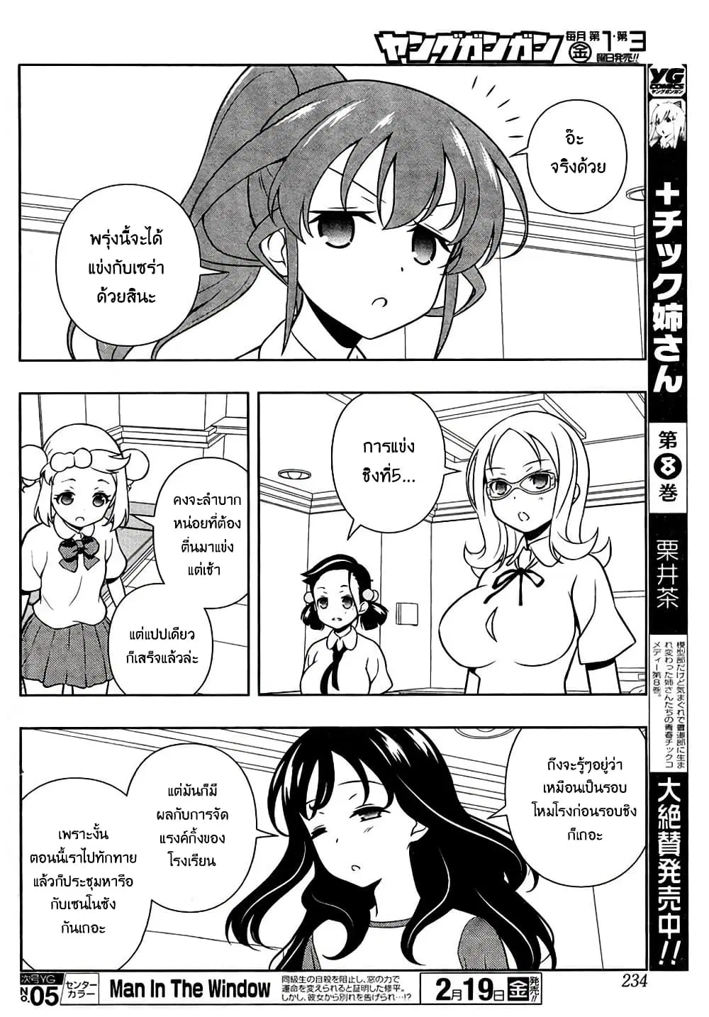 Saki ตอนที่ 154 — หน้า 8 จาก 20