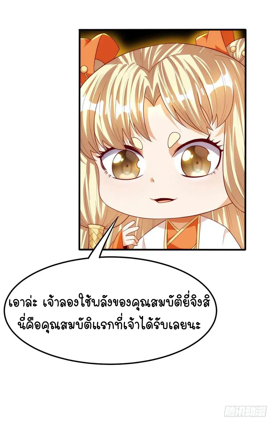 Wu Ni ตอนที่ 69 — หน้า 4 จาก 42